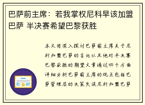 巴萨前主席：若我掌权尼科早该加盟巴萨 半决赛希望巴黎获胜