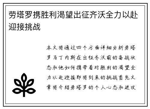 劳塔罗携胜利渴望出征齐沃全力以赴迎接挑战