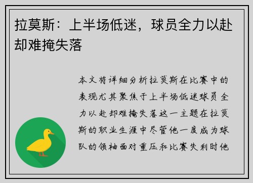 拉莫斯：上半场低迷，球员全力以赴却难掩失落