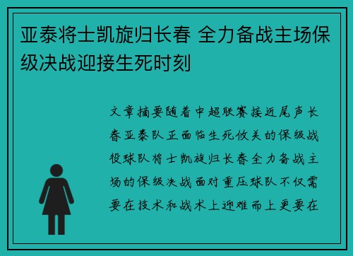 亚泰将士凯旋归长春 全力备战主场保级决战迎接生死时刻