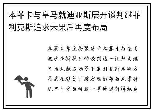 本菲卡与皇马就迪亚斯展开谈判继菲利克斯追求未果后再度布局