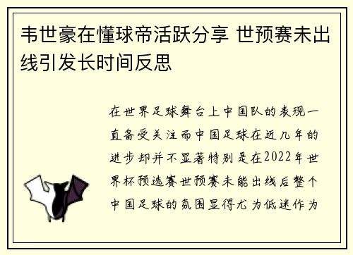 韦世豪在懂球帝活跃分享 世预赛未出线引发长时间反思