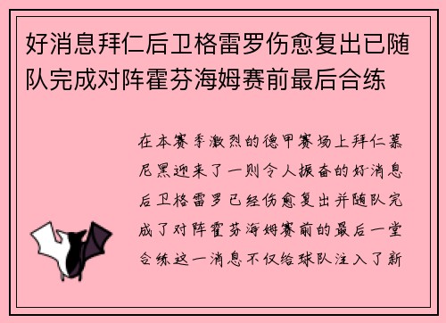 好消息拜仁后卫格雷罗伤愈复出已随队完成对阵霍芬海姆赛前最后合练