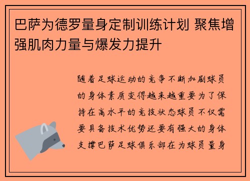 巴萨为德罗量身定制训练计划 聚焦增强肌肉力量与爆发力提升